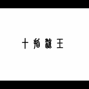 超神学院淫荡少妇熟妇
